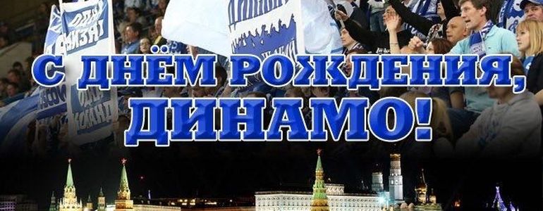 С праздником!