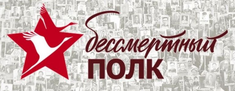 9 мая во всех российских регионах пройдет «Бессмертный полк»
