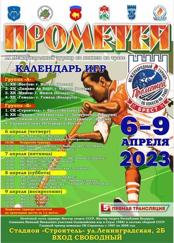 Прометей 2023