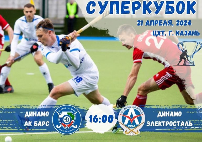 В Казани разыграют Суперкубок России