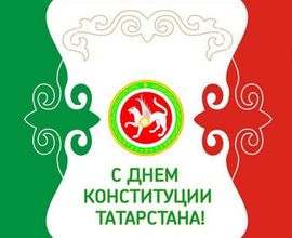 С праздником, татарстанцы!